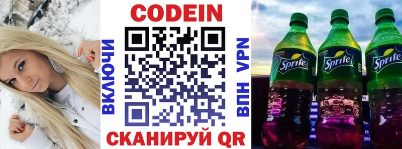 Кодеин напиток Lean (лин)  Купить закладки  Певек 