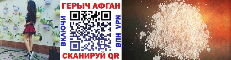 Героин Афган  Купить где  Певек 